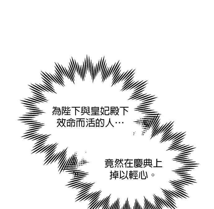 《皇妃？皇妃殿下！》第93话 第35页