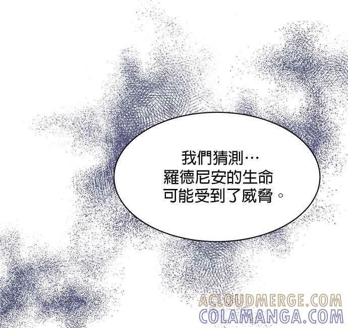 《皇妃？皇妃殿下！》第93话 第69页
