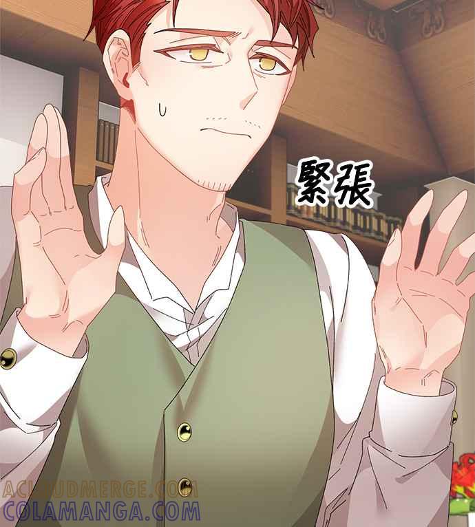 《皇妃？皇妃殿下！》第93话 第81页