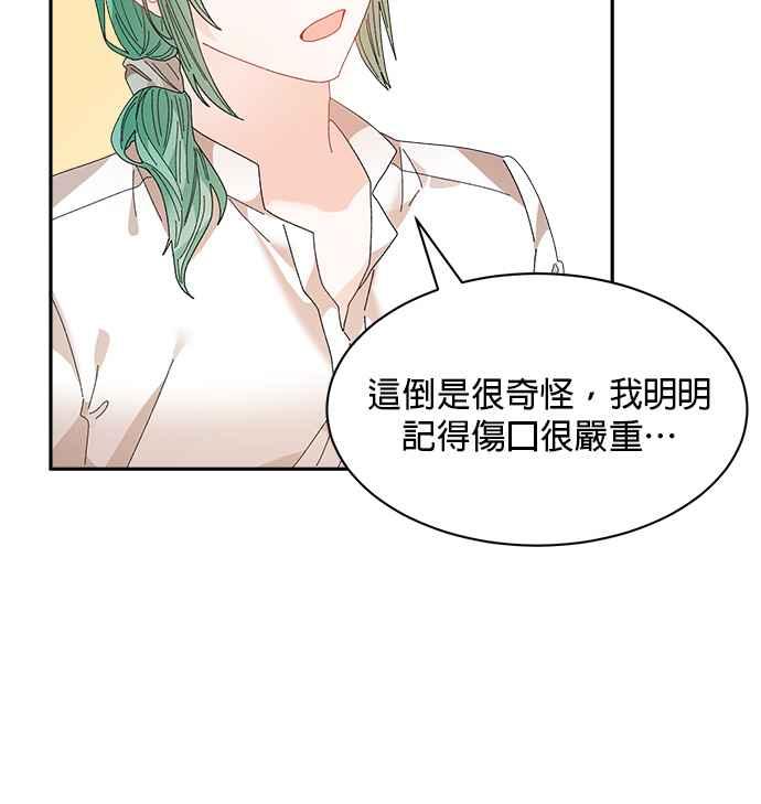 《皇妃？皇妃殿下！》第93话 第102页