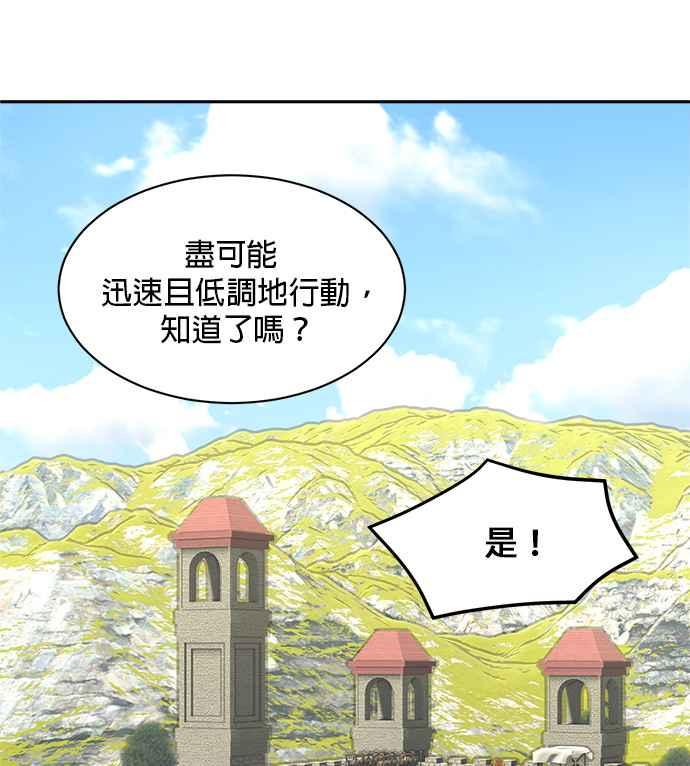 《皇妃？皇妃殿下！》第93话 第43页