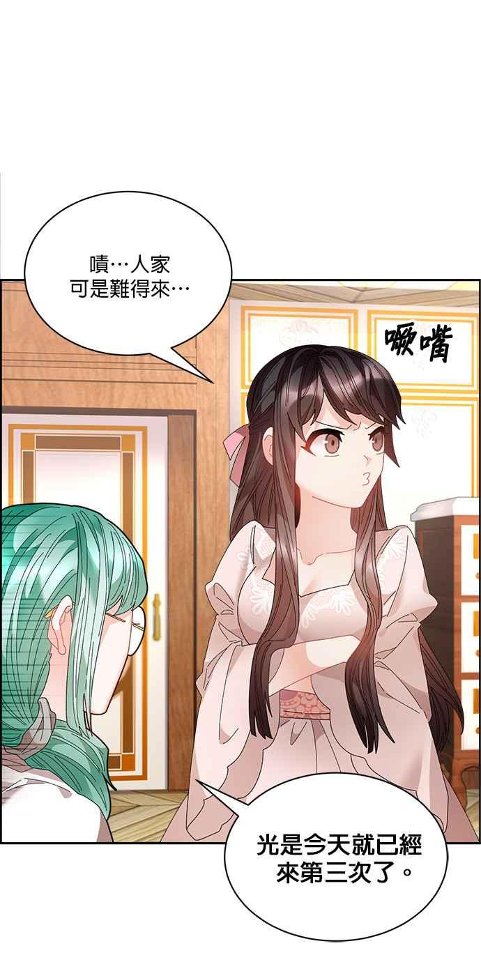 《皇妃？皇妃殿下！》第94话 第17页
