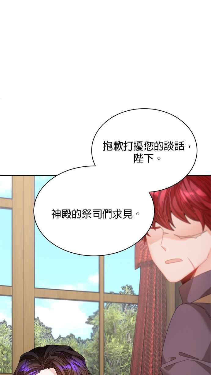 《皇妃？皇妃殿下！》第94话 第11页