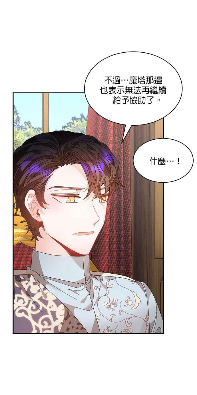 《皇妃？皇妃殿下！》第94话 第9页