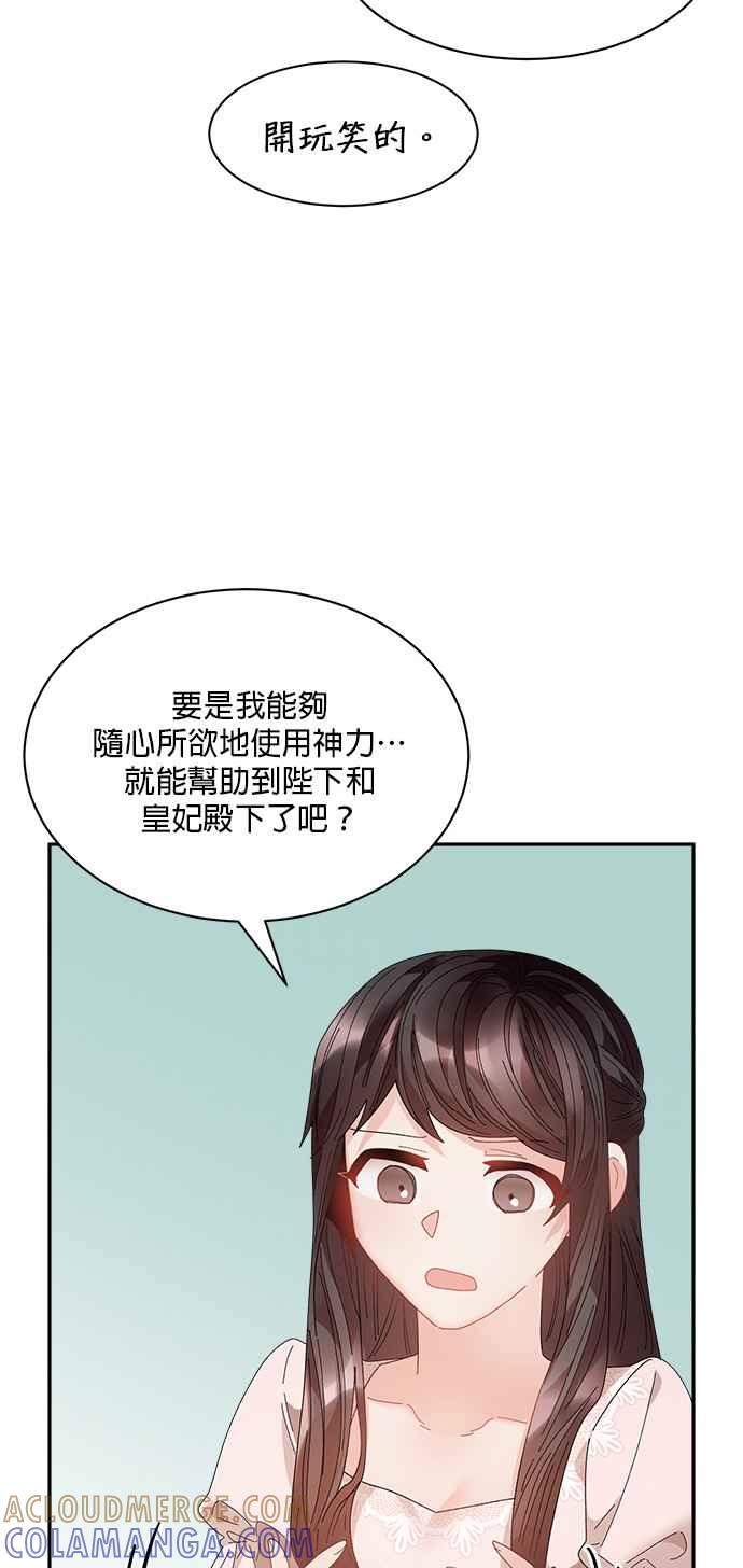 《皇妃？皇妃殿下！》第94话 第37页
