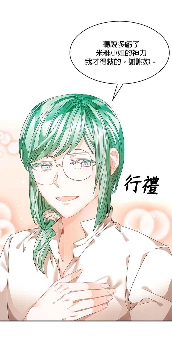 《皇妃？皇妃殿下！》第94话 第21页