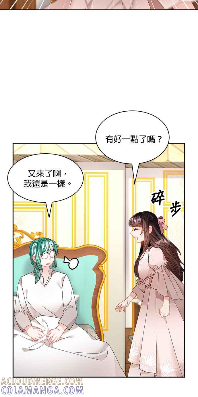 《皇妃？皇妃殿下！》第94话 第16页