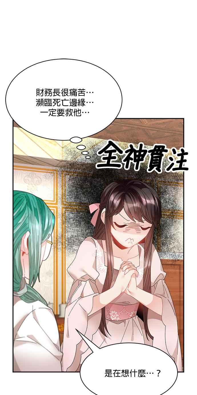 《皇妃？皇妃殿下！》第94话 第33页