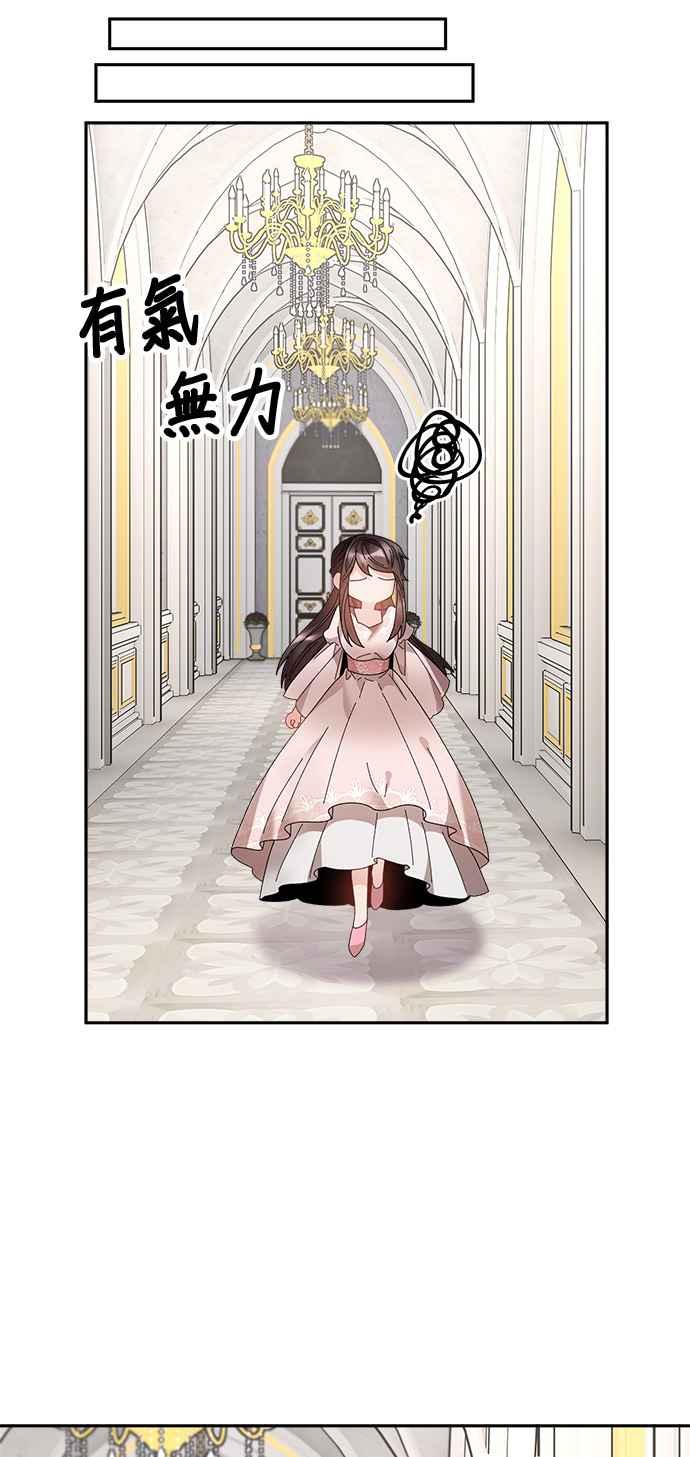 《皇妃？皇妃殿下！》第94话 第42页