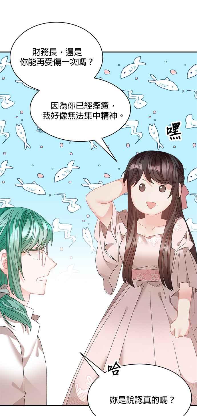 《皇妃？皇妃殿下！》第94话 第36页