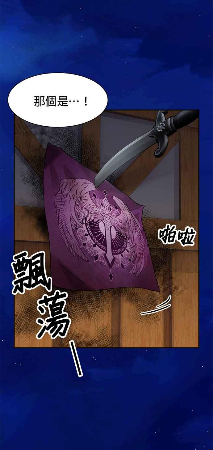 《皇妃？皇妃殿下！》第94话 第3页