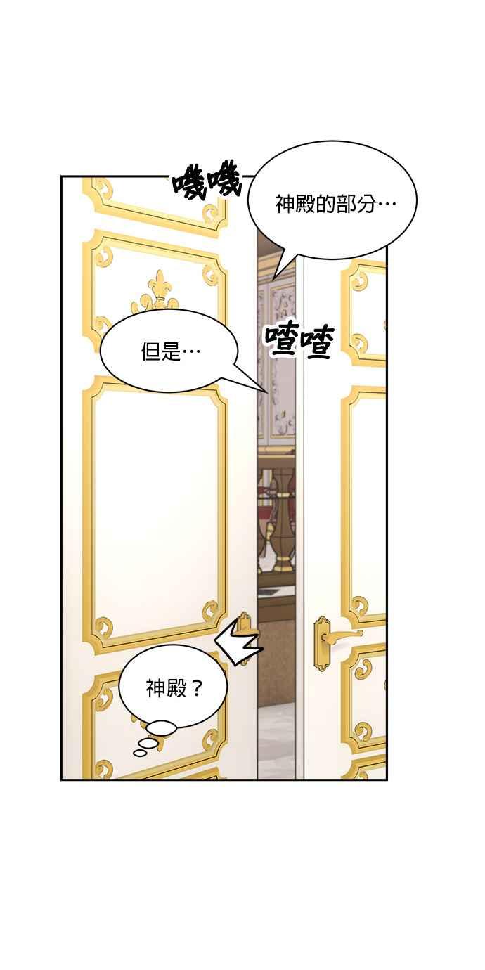 《皇妃？皇妃殿下！》第94话 第48页