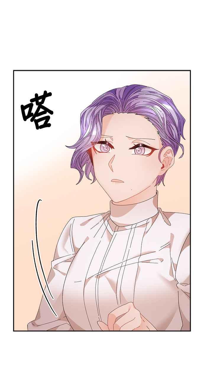 《皇妃？皇妃殿下！》第94话 第60页