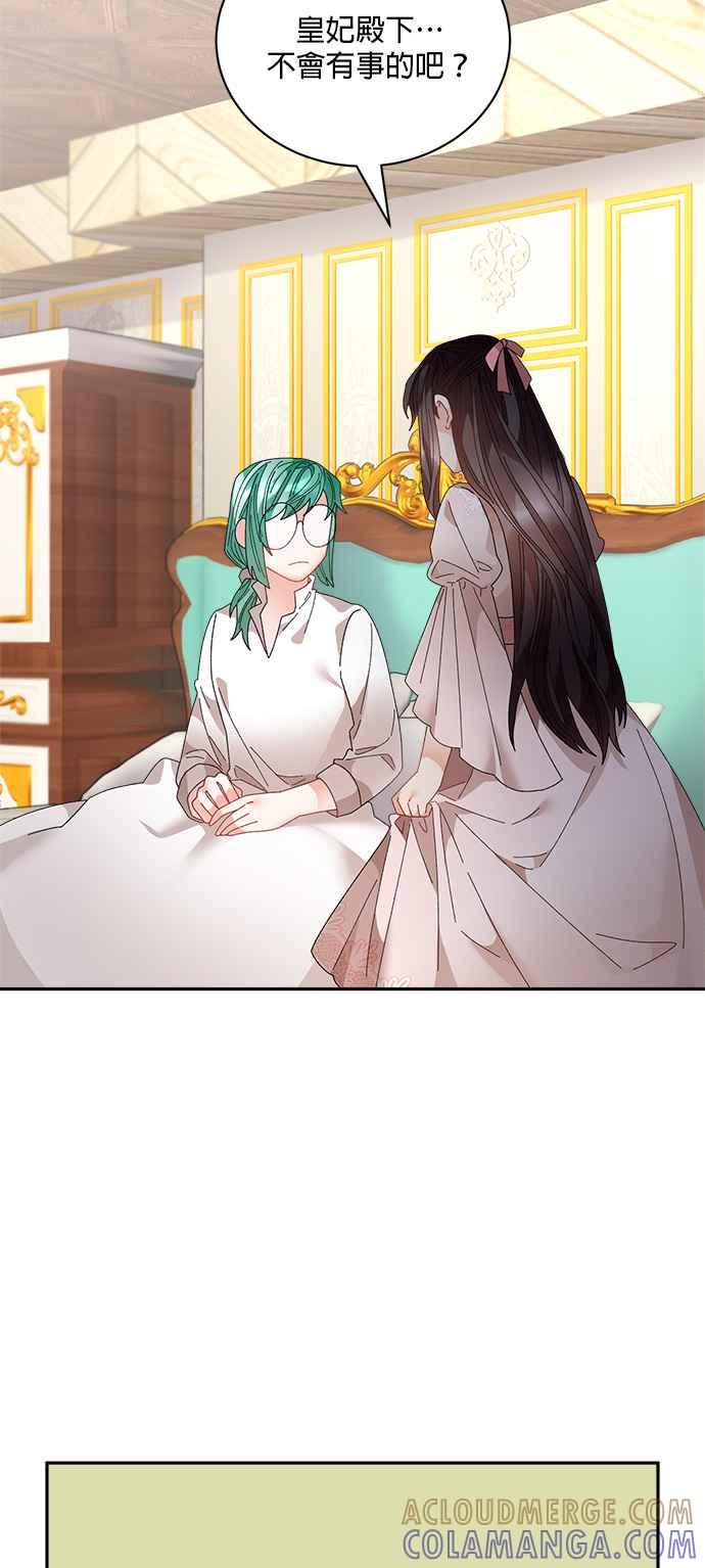 《皇妃？皇妃殿下！》第94话 第40页