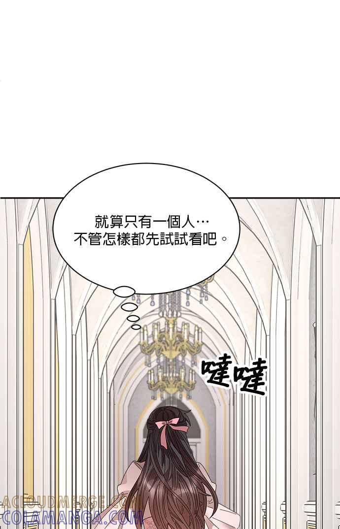 《皇妃？皇妃殿下！》第94话 第55页