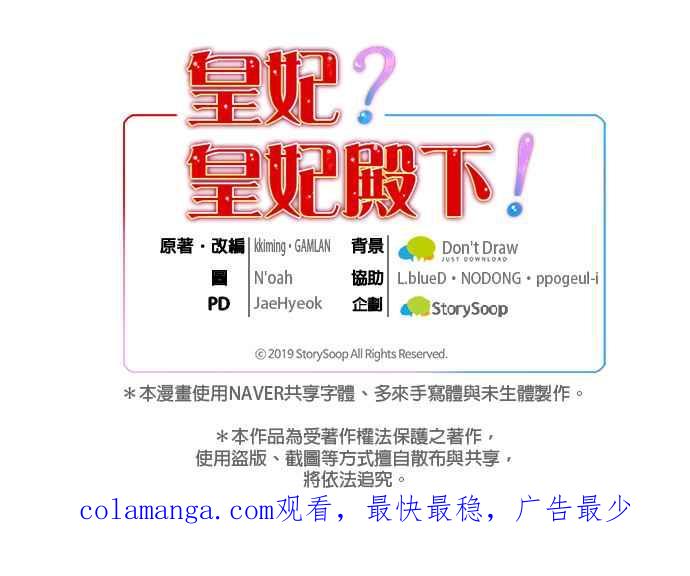 《皇妃？皇妃殿下！》第94话 第63页