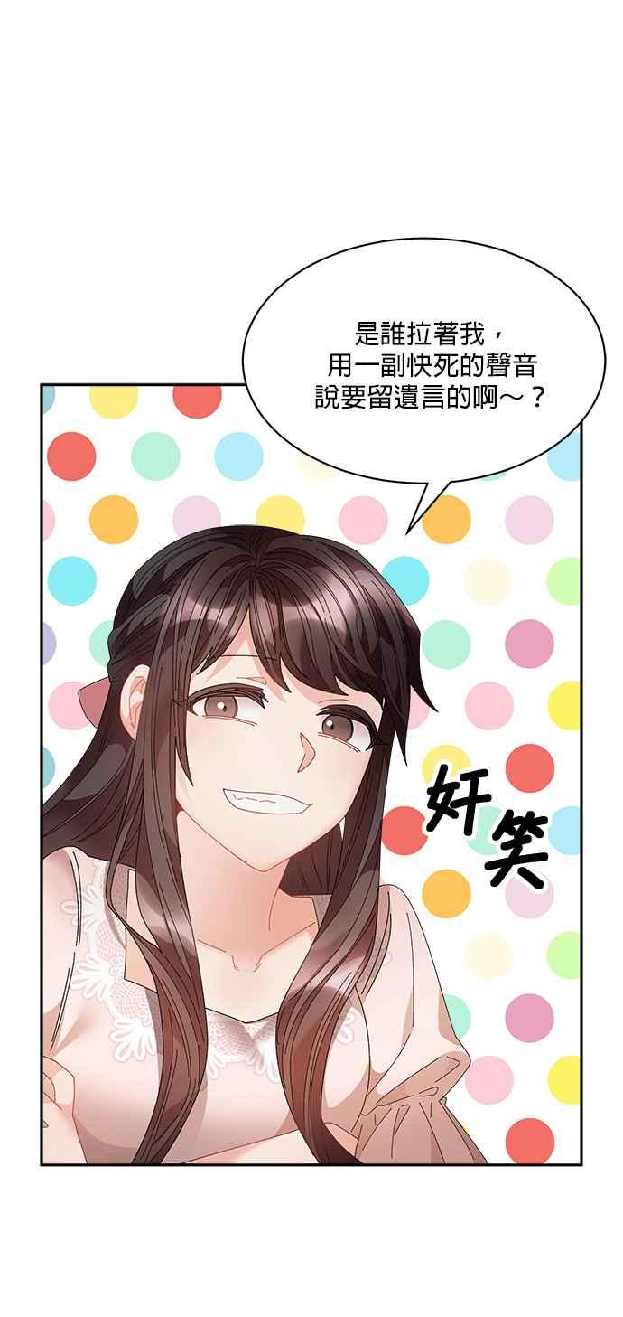 《皇妃？皇妃殿下！》第94话 第18页