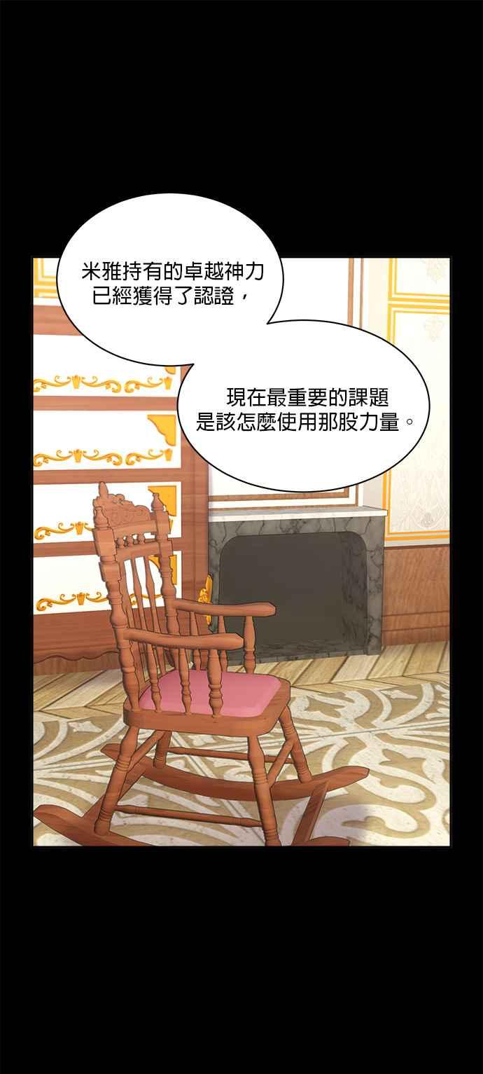《皇妃？皇妃殿下！》第94话 第45页