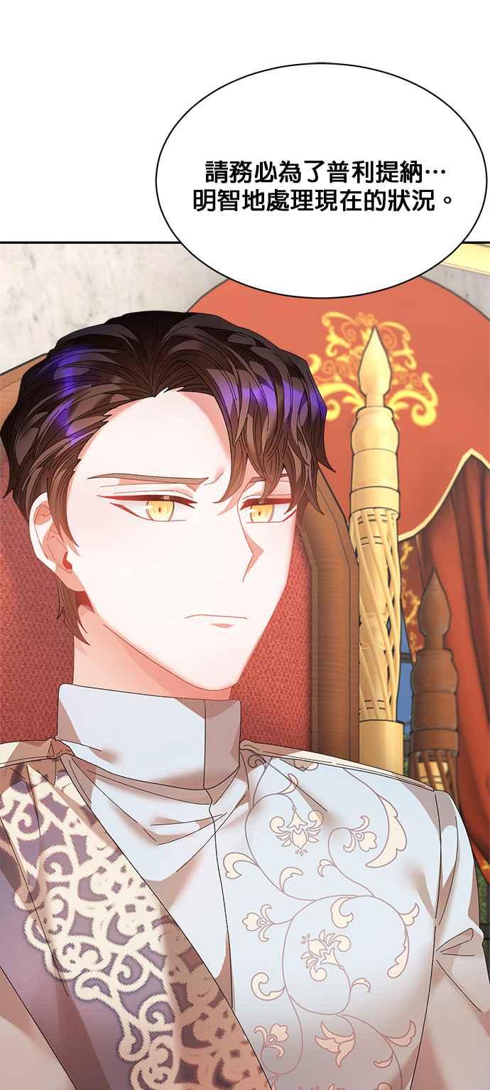 《皇妃？皇妃殿下！》第94话 第51页