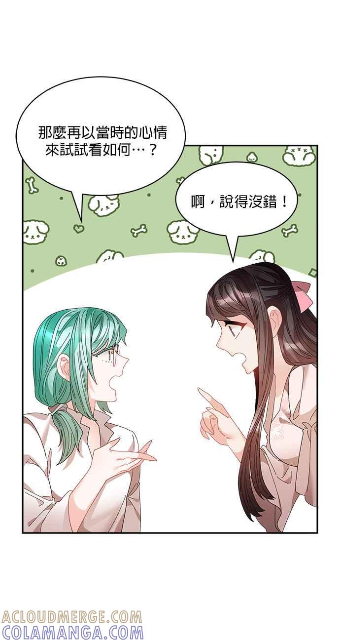《皇妃？皇妃殿下！》第94话 第31页