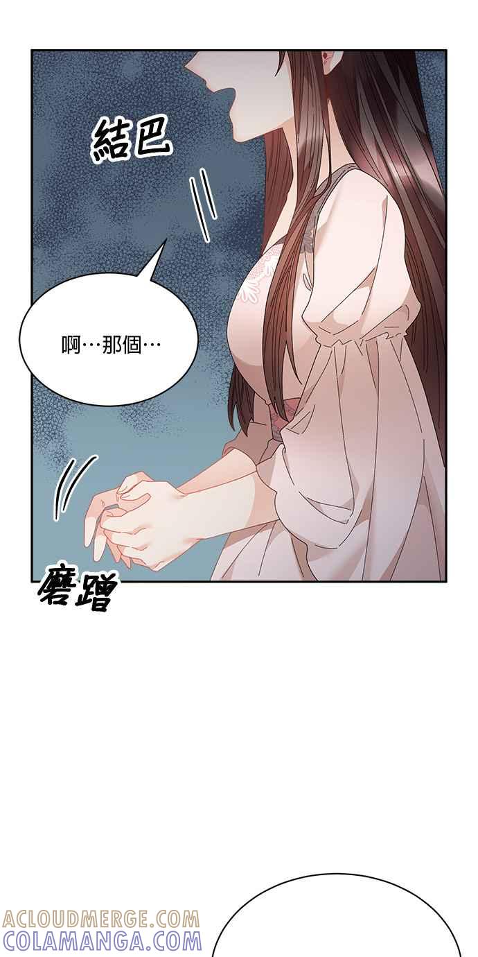 《皇妃？皇妃殿下！》第94话 第28页