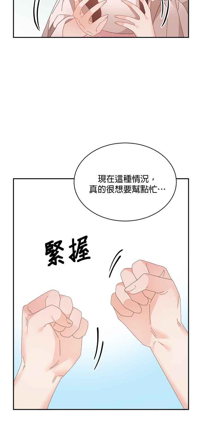 《皇妃？皇妃殿下！》第94话 第38页