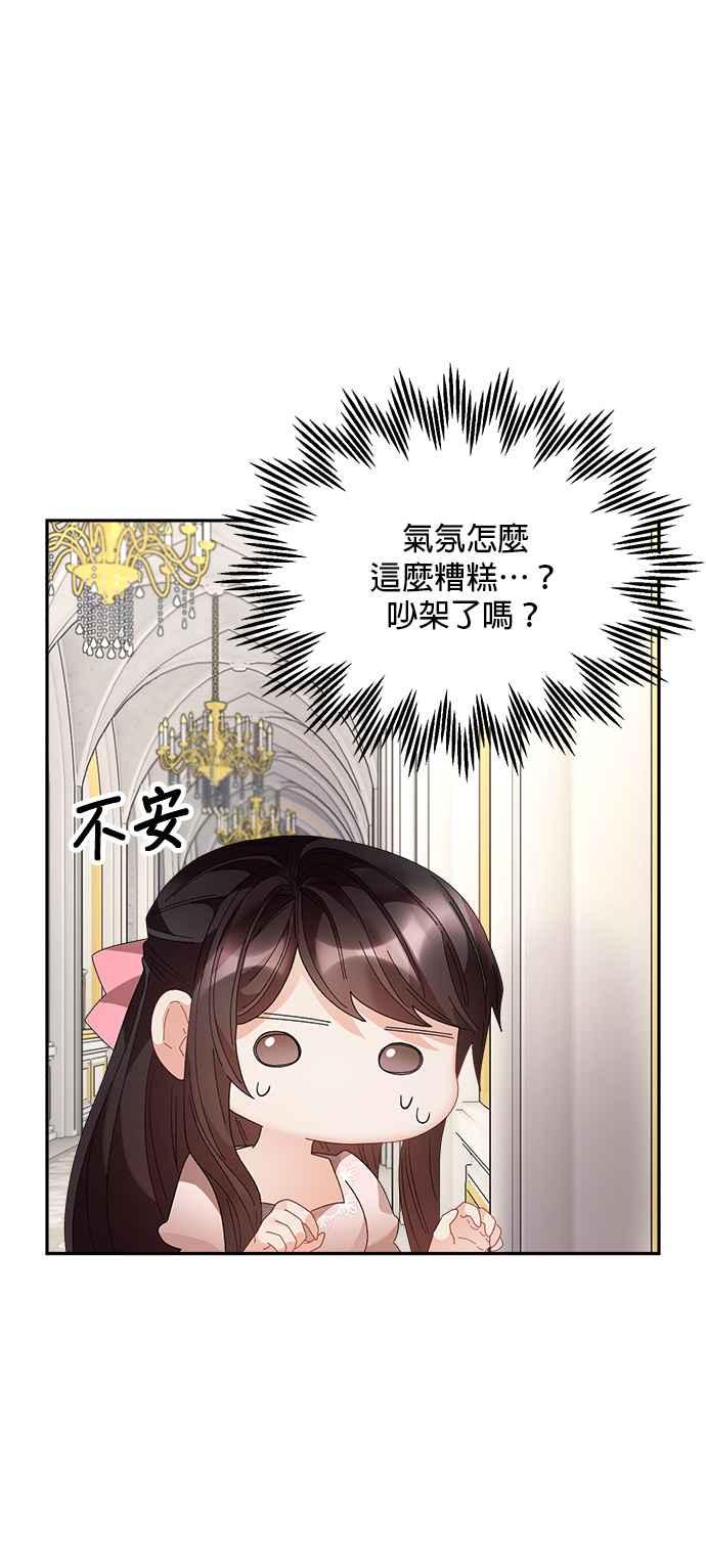《皇妃？皇妃殿下！》第94话 第53页
