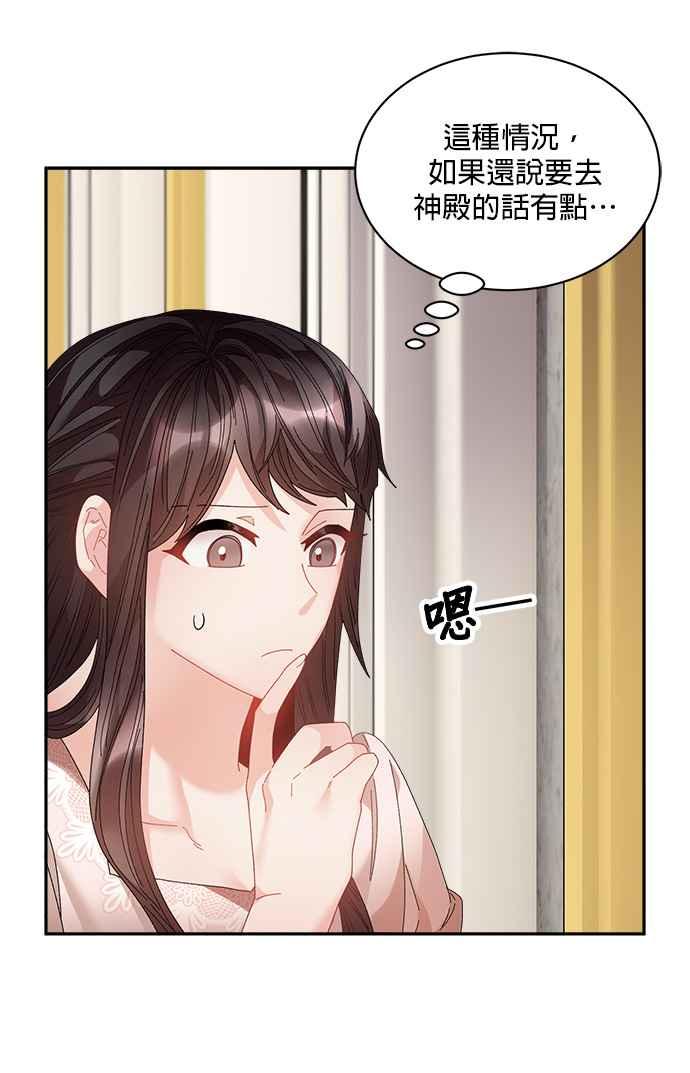 《皇妃？皇妃殿下！》第94话 第54页