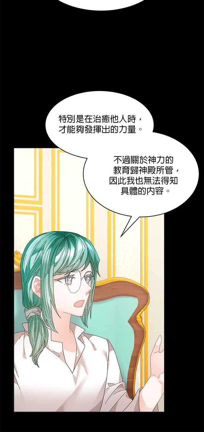 《皇妃？皇妃殿下！》第94话 第44页