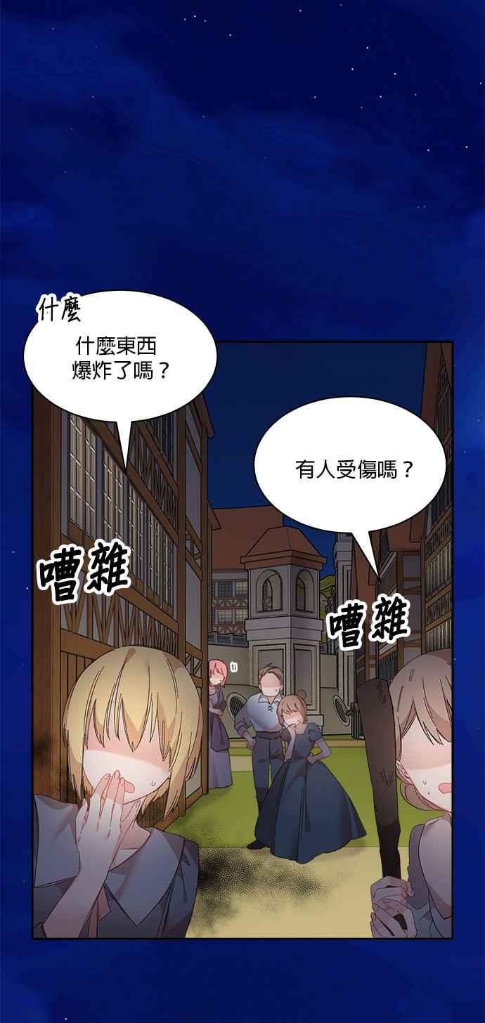 《皇妃？皇妃殿下！》第94话 第2页