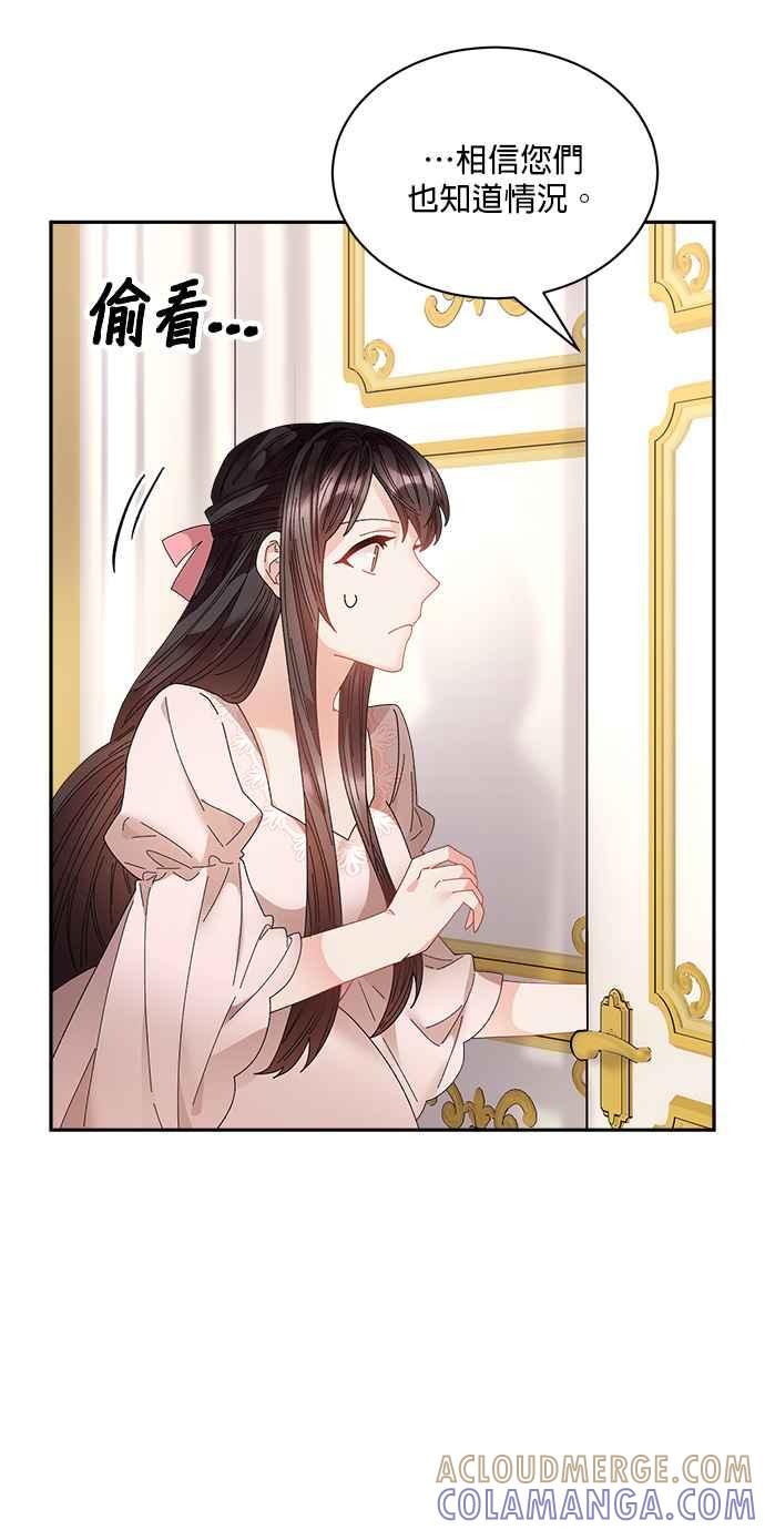 《皇妃？皇妃殿下！》第94话 第49页
