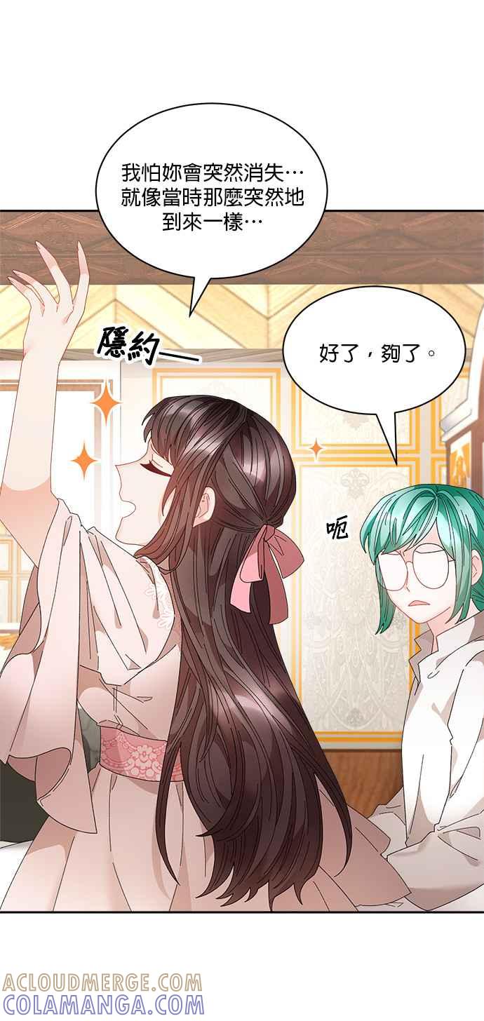 《皇妃？皇妃殿下！》第94话 第19页