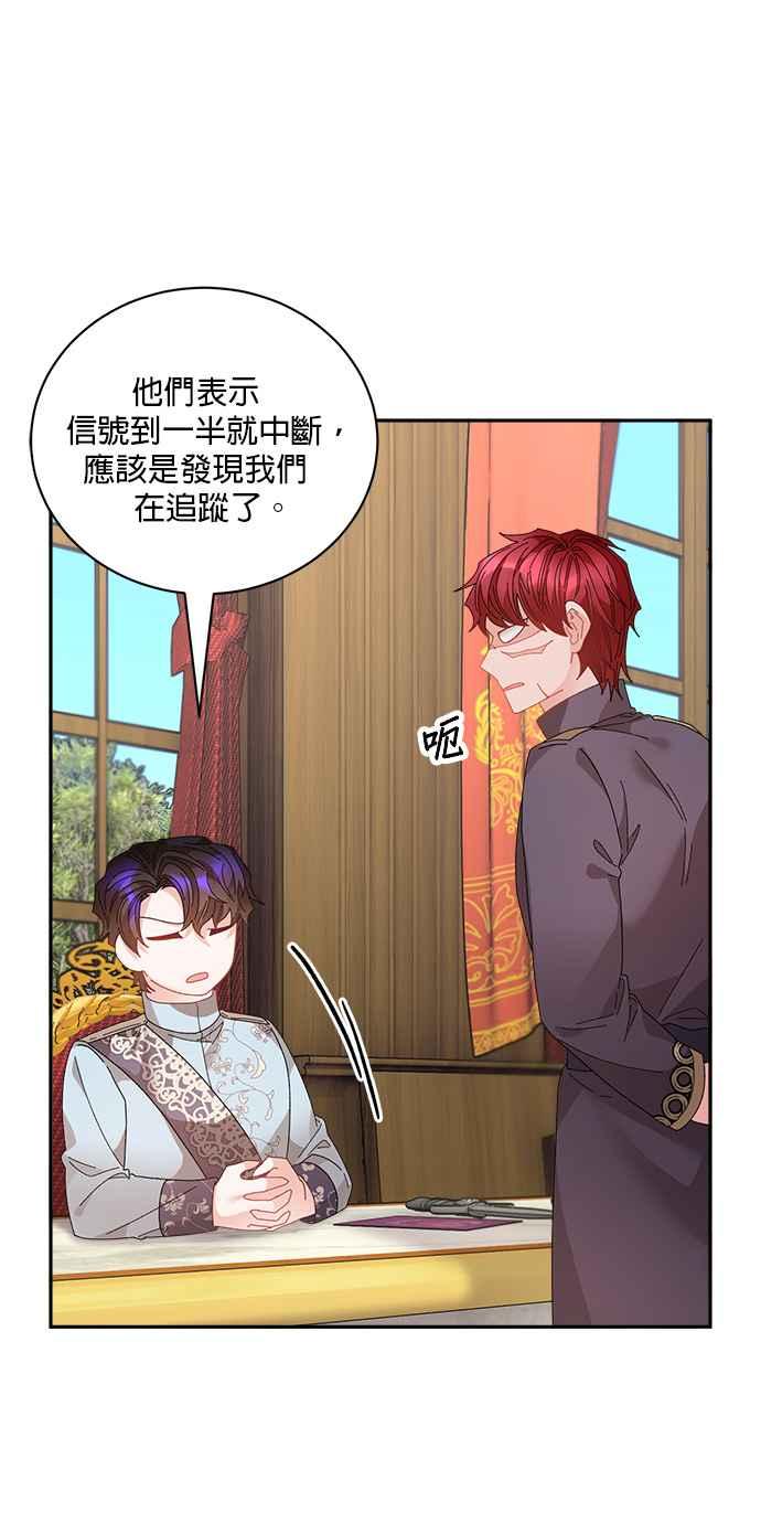 《皇妃？皇妃殿下！》第94话 第8页
