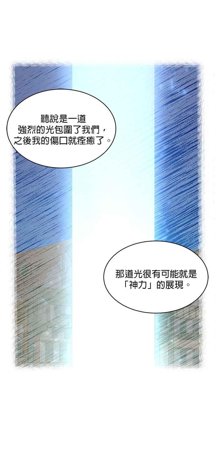 《皇妃？皇妃殿下！》第94话 第24页