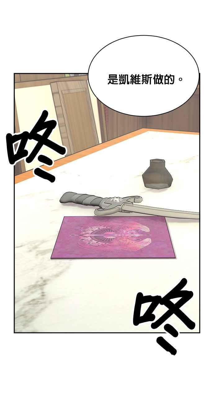 《皇妃？皇妃殿下！》第94话 第5页