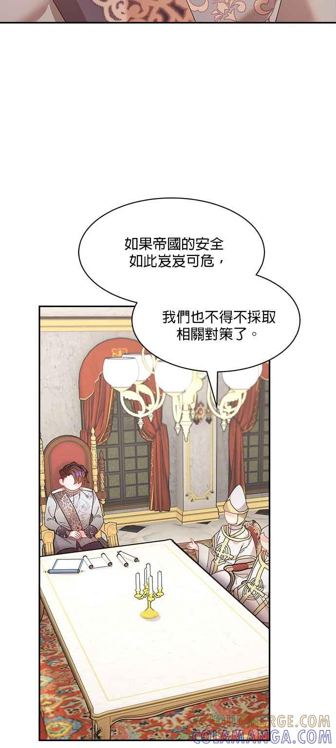 《皇妃？皇妃殿下！》第94话 第52页