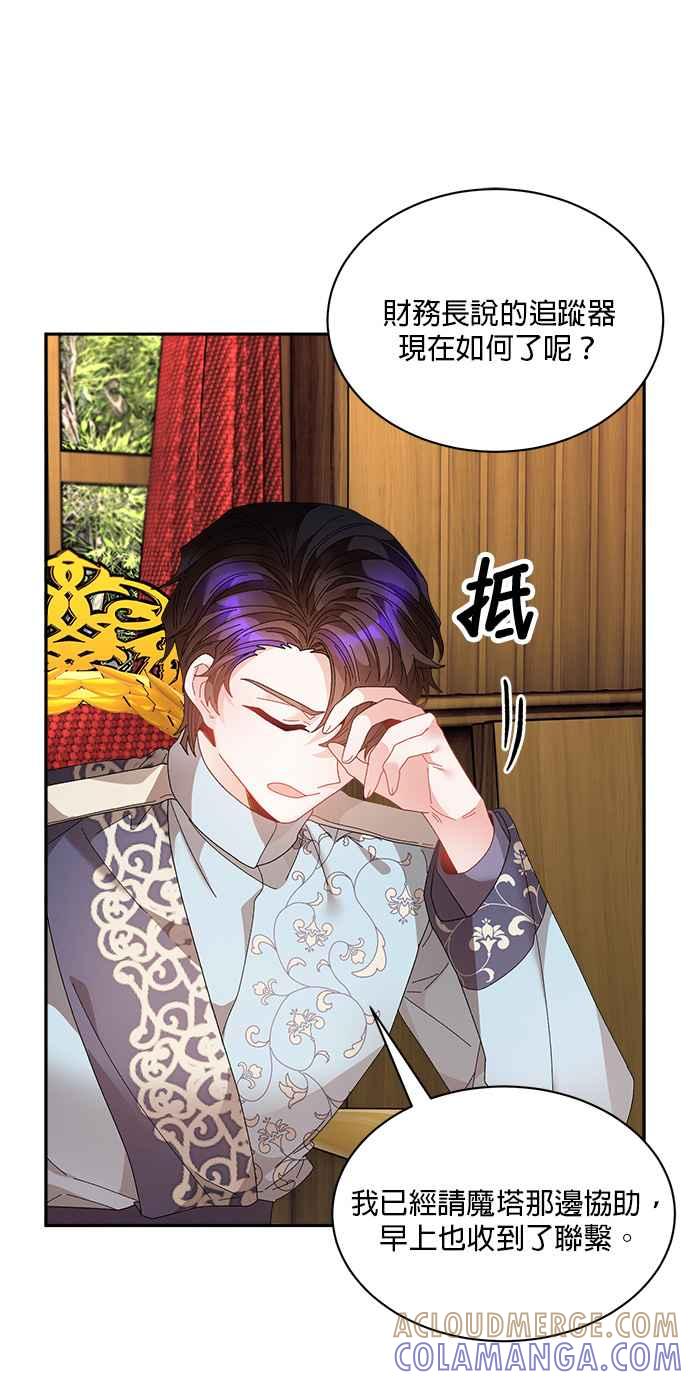 《皇妃？皇妃殿下！》第94话 第7页