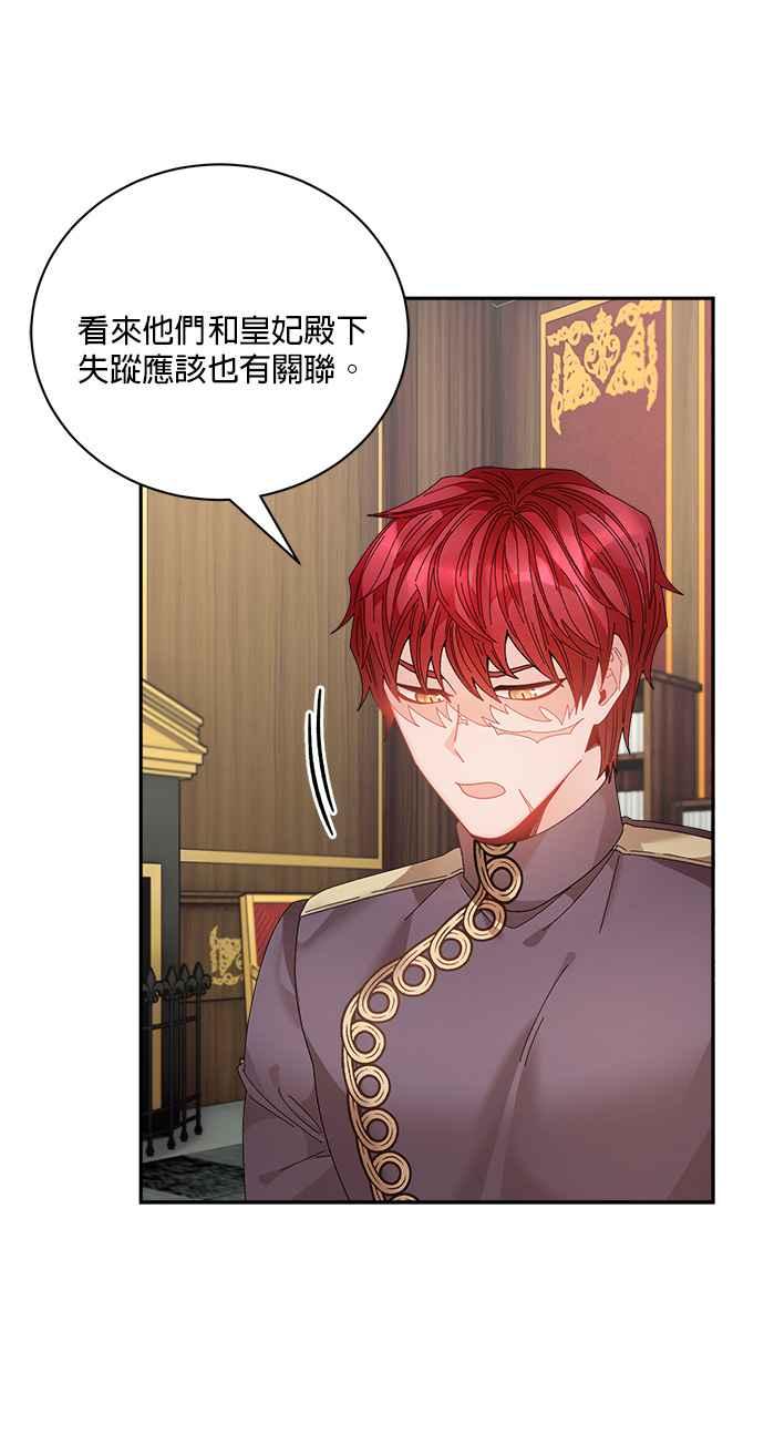 《皇妃？皇妃殿下！》第94话 第6页