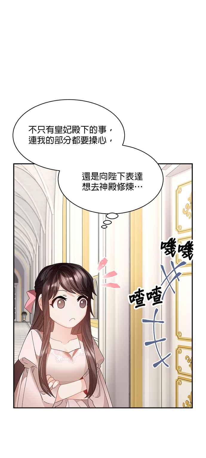《皇妃？皇妃殿下！》第94话 第47页
