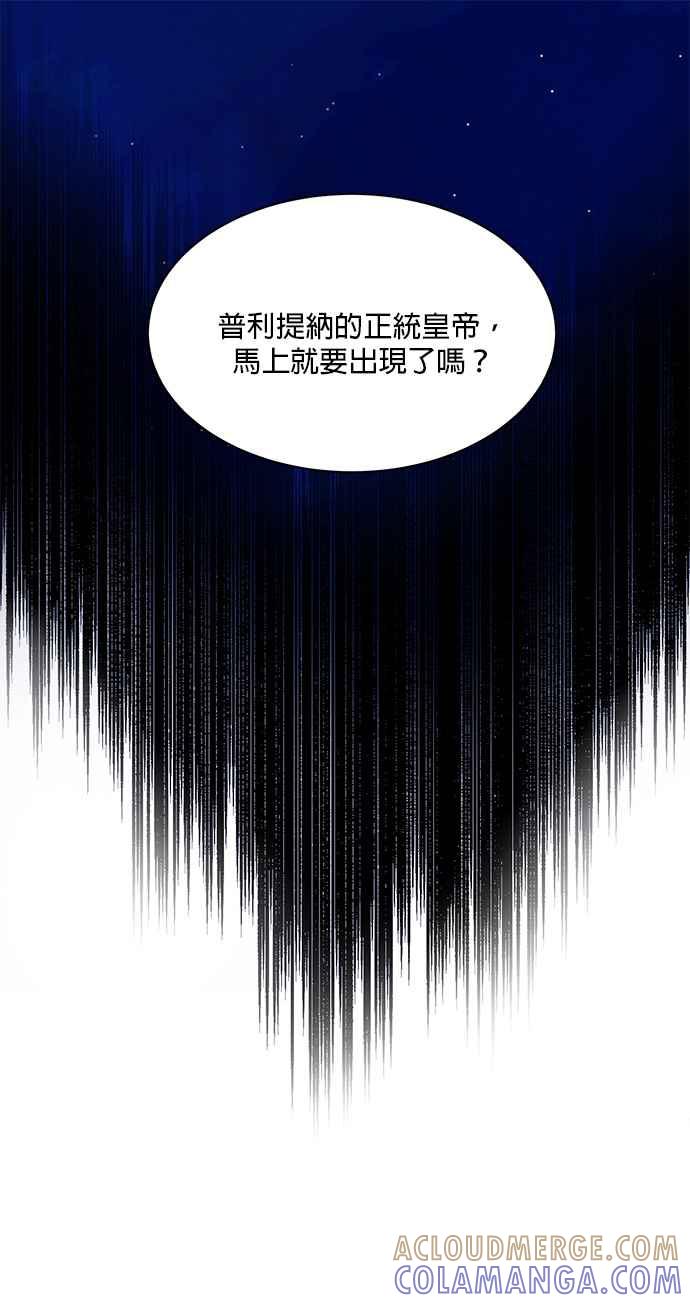 《皇妃？皇妃殿下！》第94话 第4页