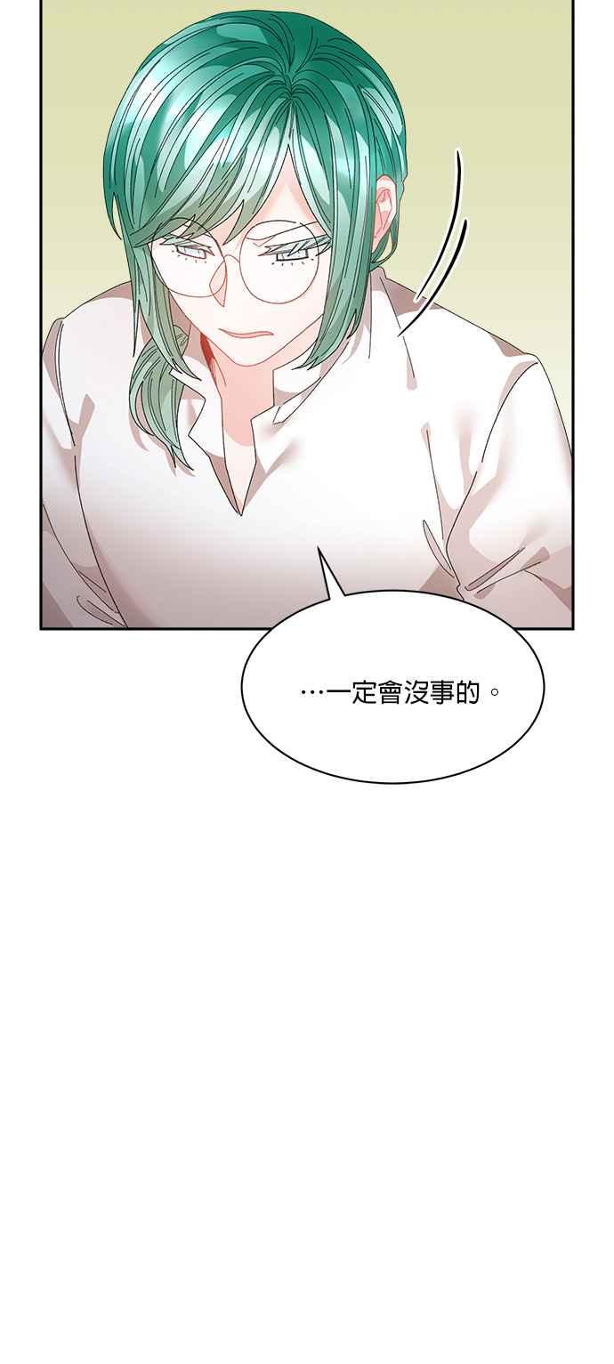 《皇妃？皇妃殿下！》第94话 第41页