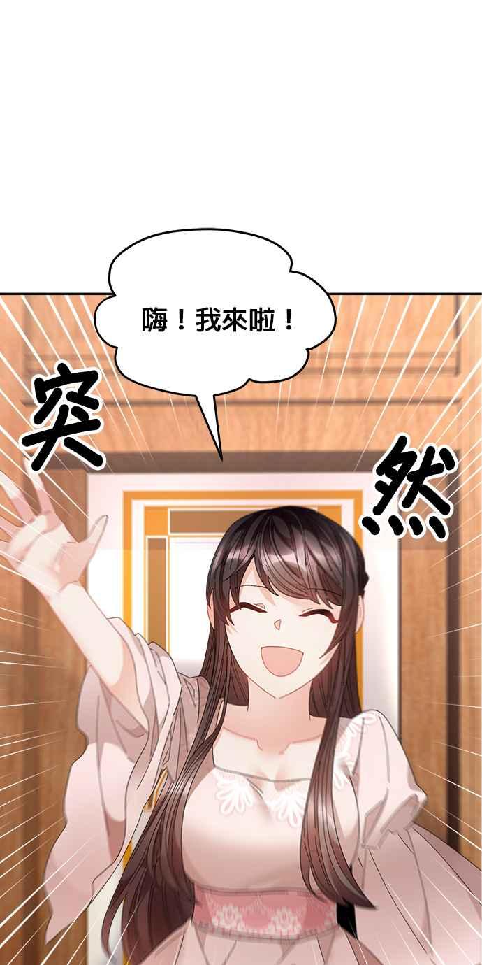 《皇妃？皇妃殿下！》第94话 第15页