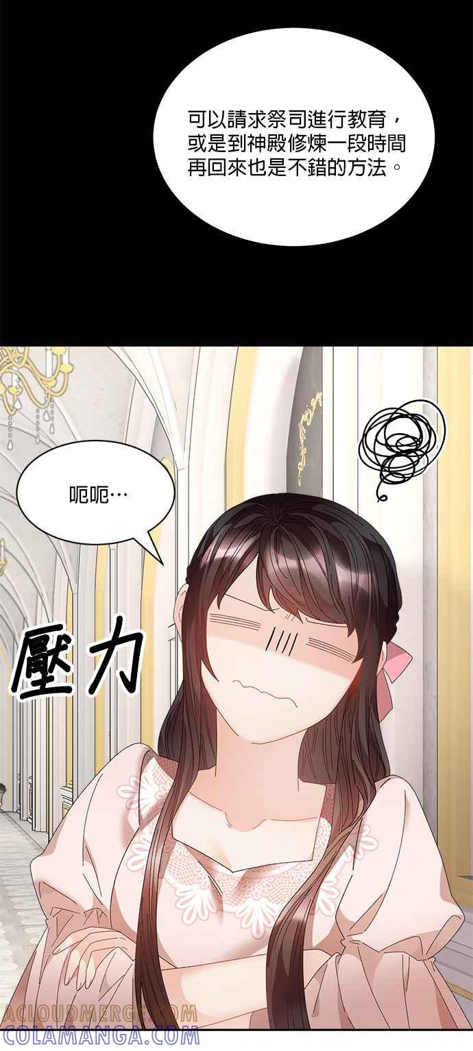 《皇妃？皇妃殿下！》第94话 第46页