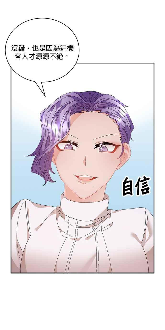 《皇妃？皇妃殿下！》第95话 第18页