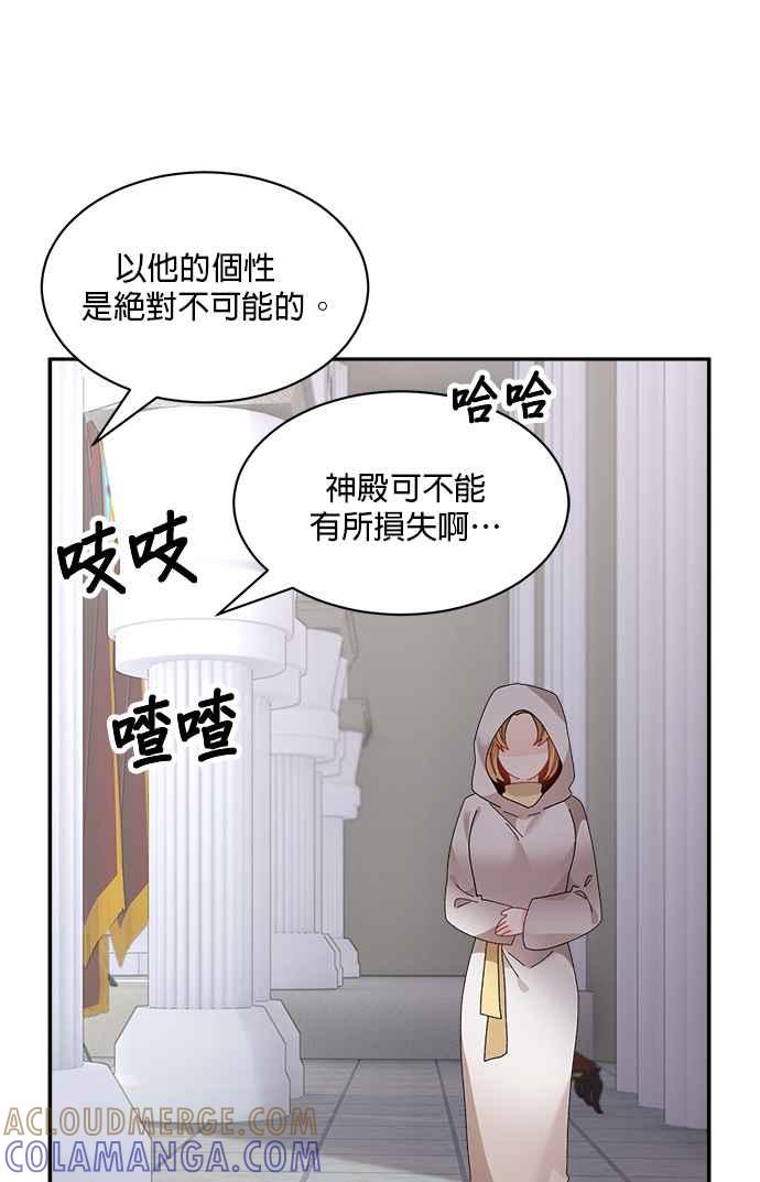 《皇妃？皇妃殿下！》第95话 第31页