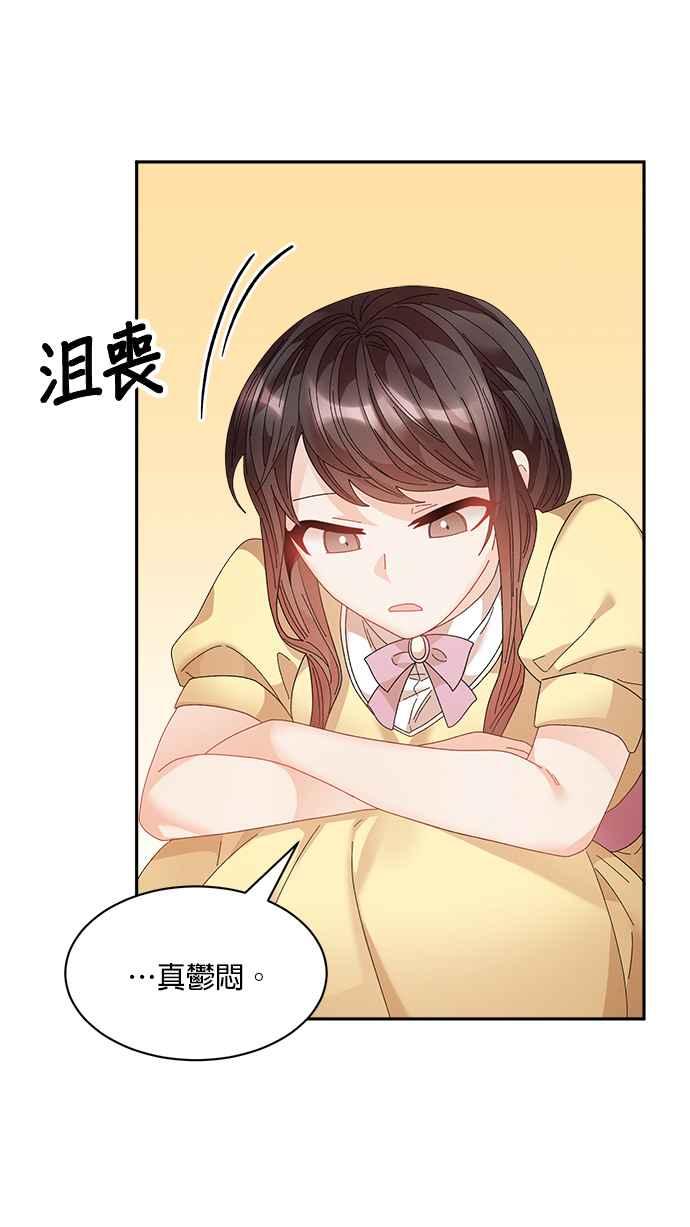 《皇妃？皇妃殿下！》第95话 第51页