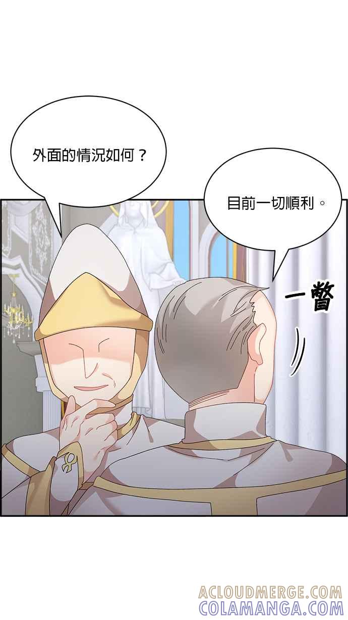 《皇妃？皇妃殿下！》第95话 第28页