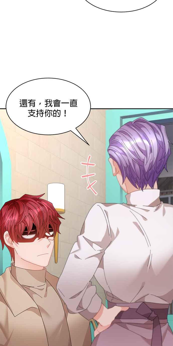 《皇妃？皇妃殿下！》第95话 第23页