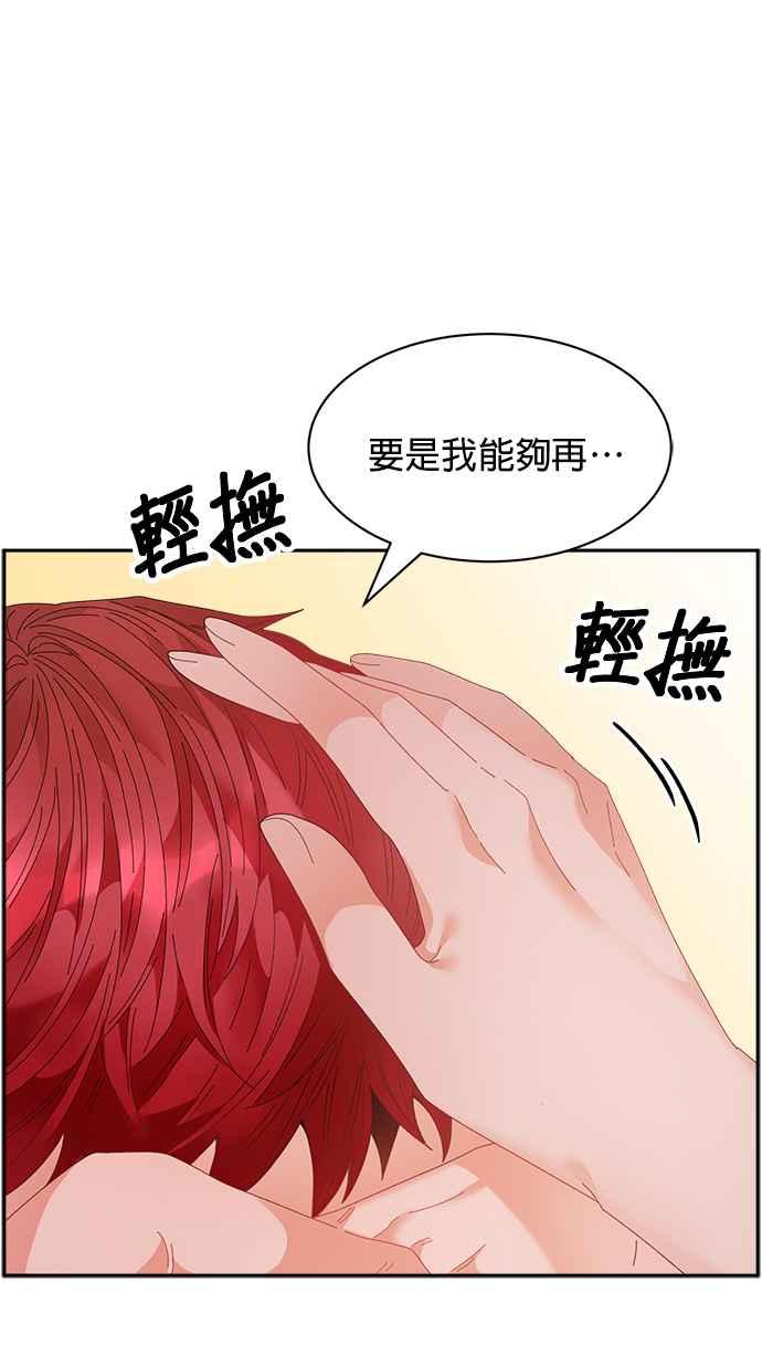 《皇妃？皇妃殿下！》第95话 第9页
