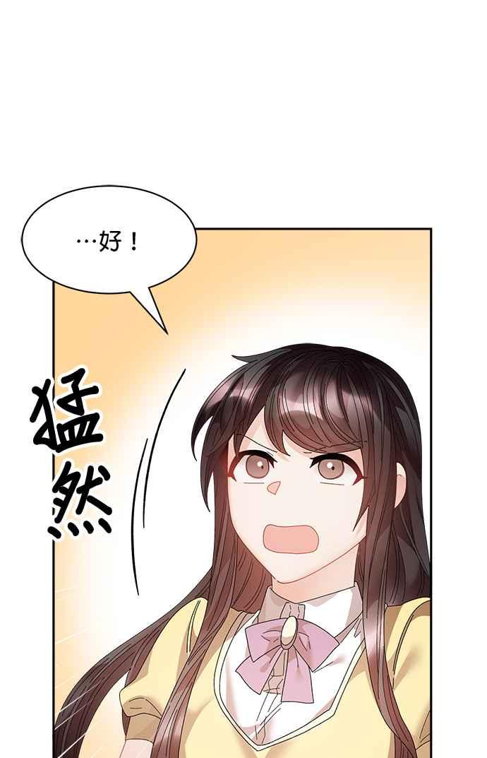 《皇妃？皇妃殿下！》第95话 第54页